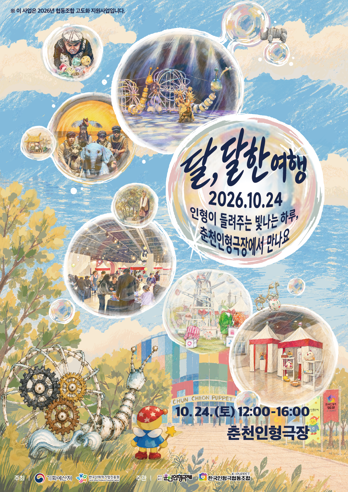 달, 달한 여행