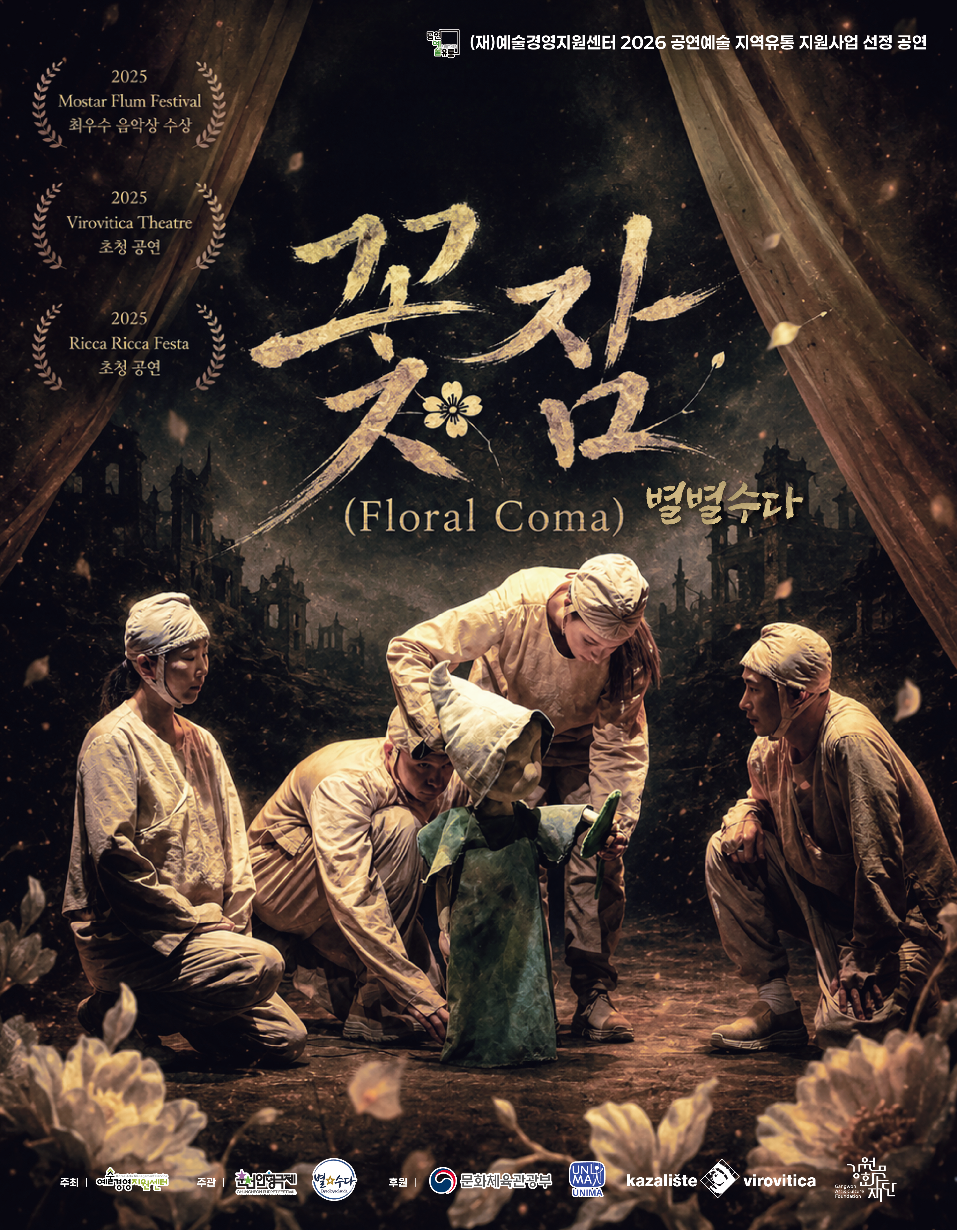 [9월 기획공연 꽃잠] 티켓 예매