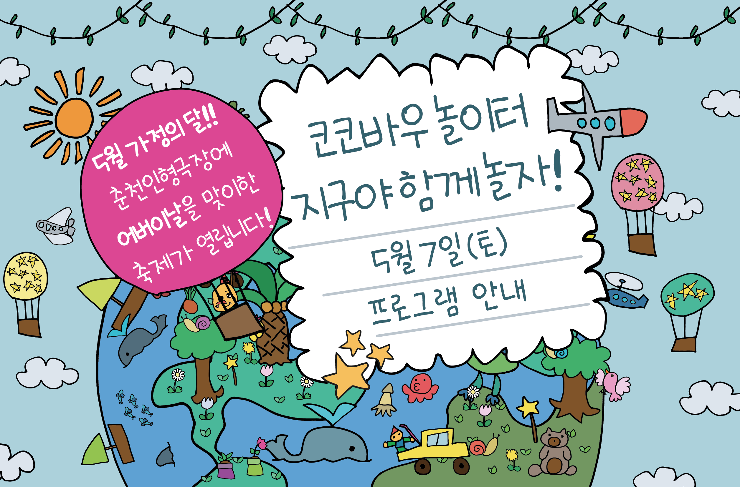 [5월 7일] 코코바우 놀이터 공연 및 프로그램 안내