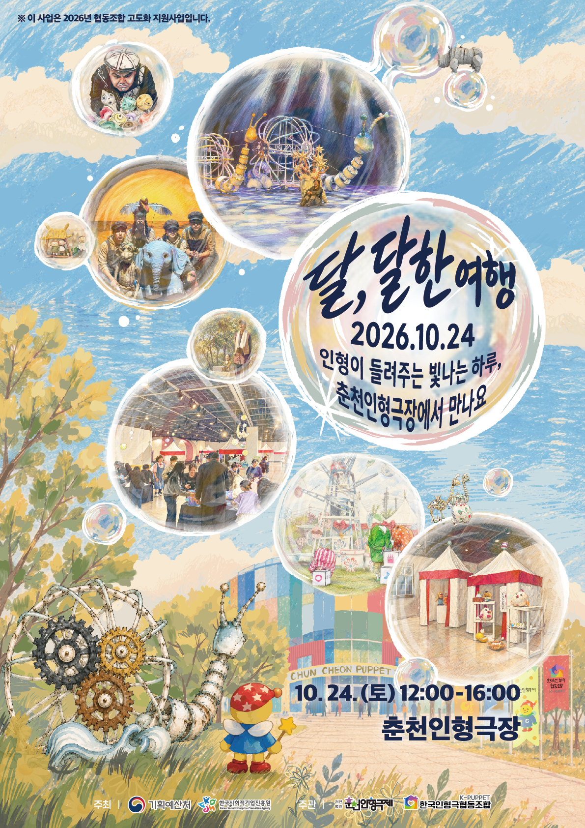 [에너지경제] [똑똑한여행] 한진트래블, 디에스엠, 콘래드 서울, 파라다이스 스파 도고, 소노인터내셔널, 춘천인형극제