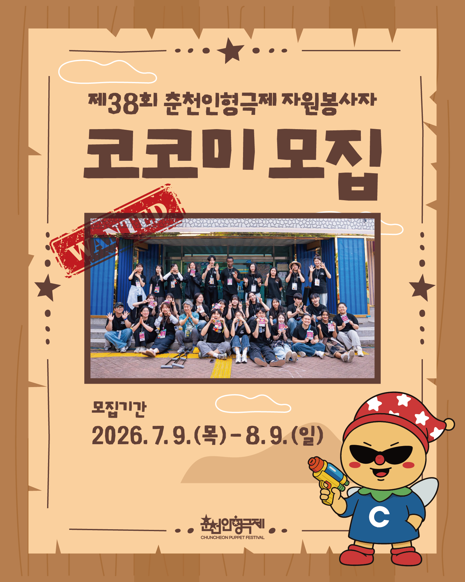 [강원일보] 춘천인형극제 자원봉사자 ‘코코미’ 모집
