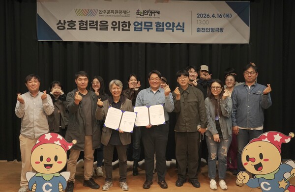 [더 페어 뉴스] 완주문화관광재단–춘천인형극제 맞손… ‘완주인형극페스타’ 기반 구축