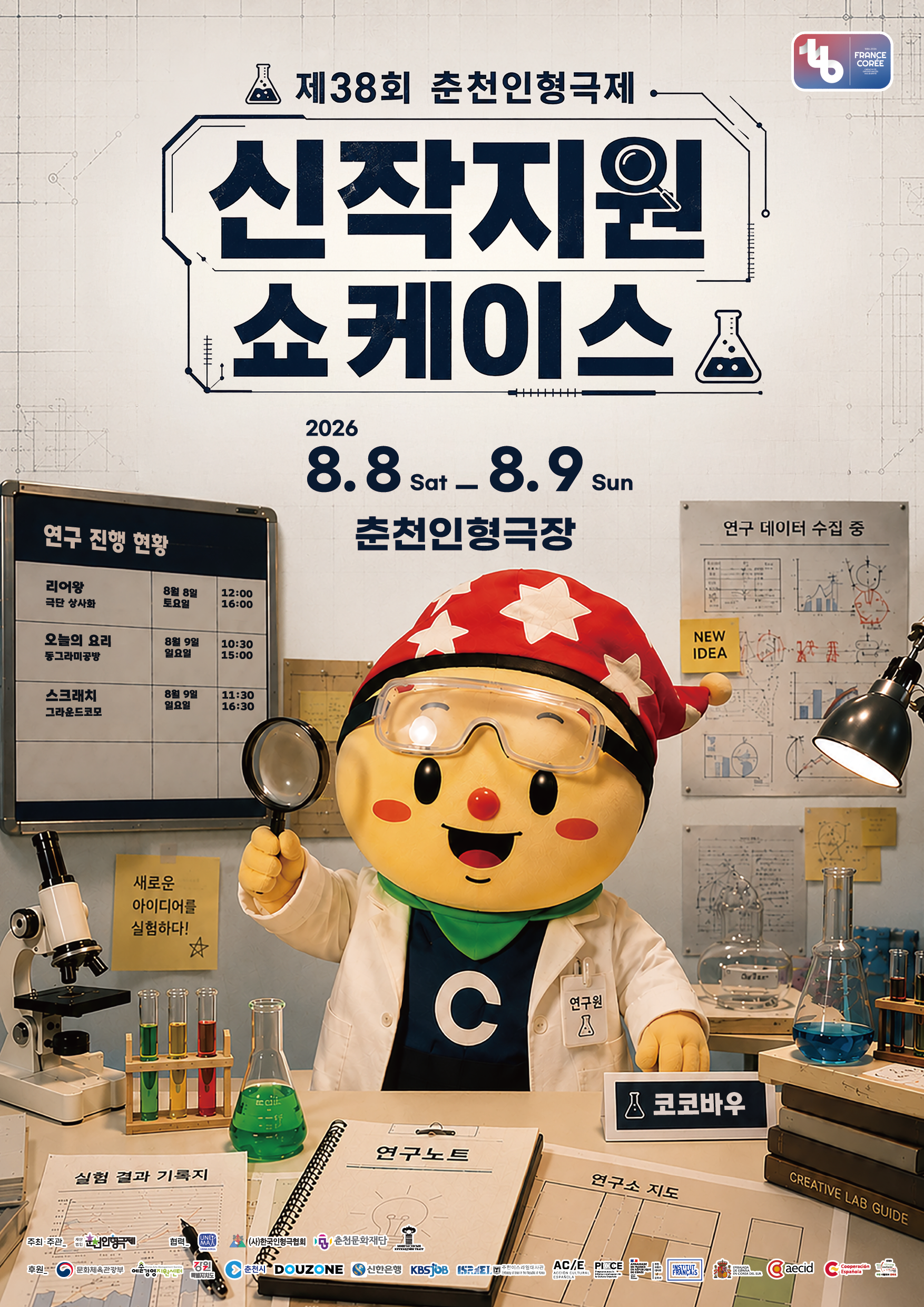 [강원일보] 춘천인형극제 신작지원 쇼케이스 8, 9일 개최