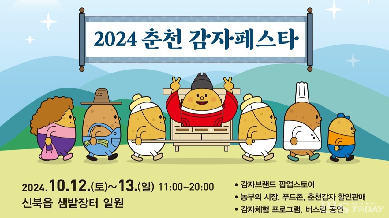 [MS투데이] '빵지순례'부터 감자볼링까지 