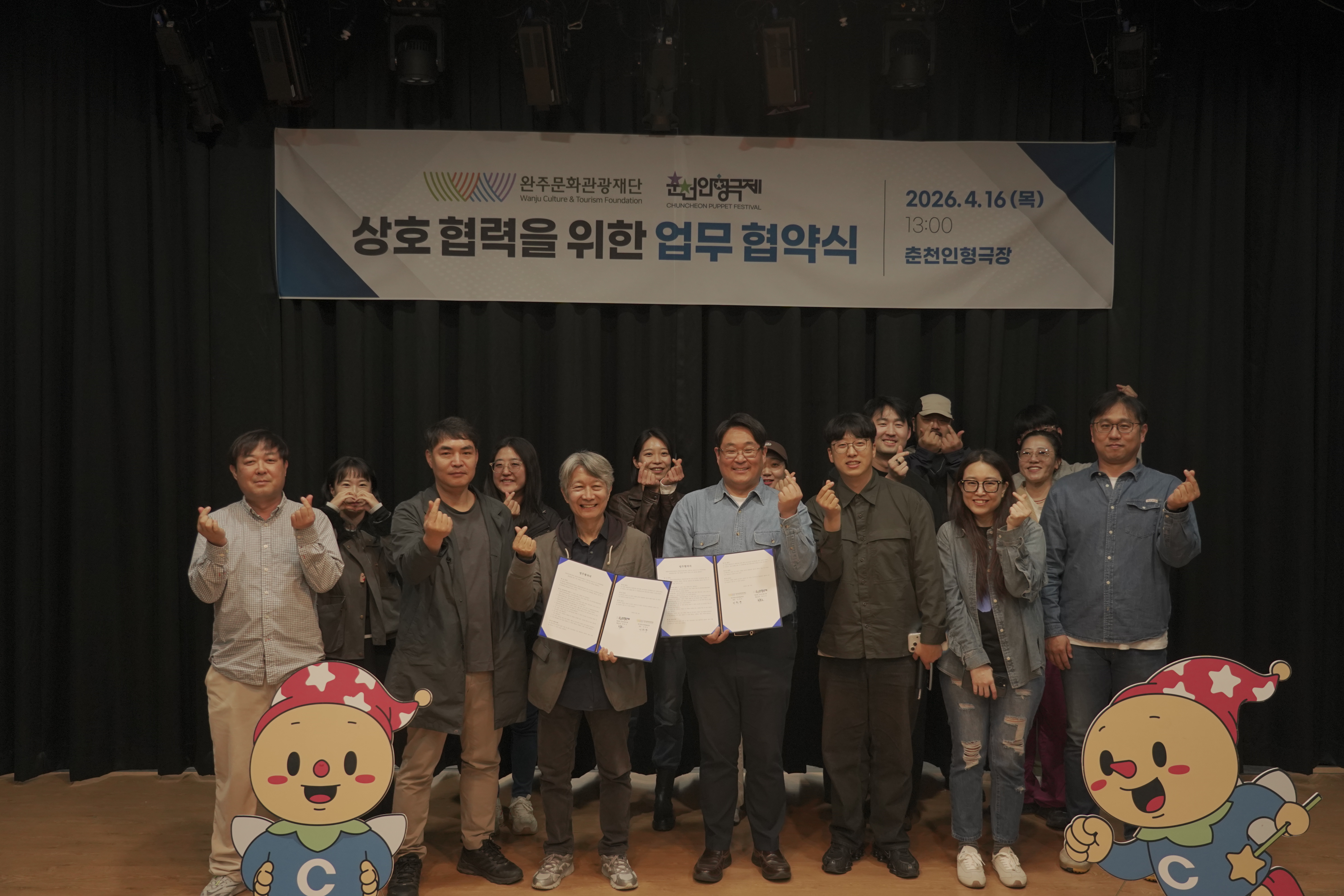 [강원도민일보] 춘천인형극제-완주문화관광재단, ‘인형극 활성화’ 위해 맞손