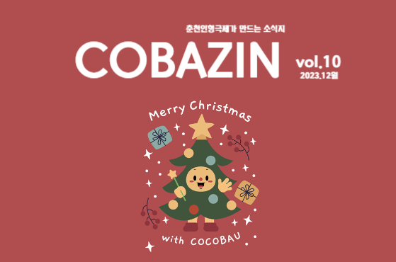 COBAZIN vol.10 이미지