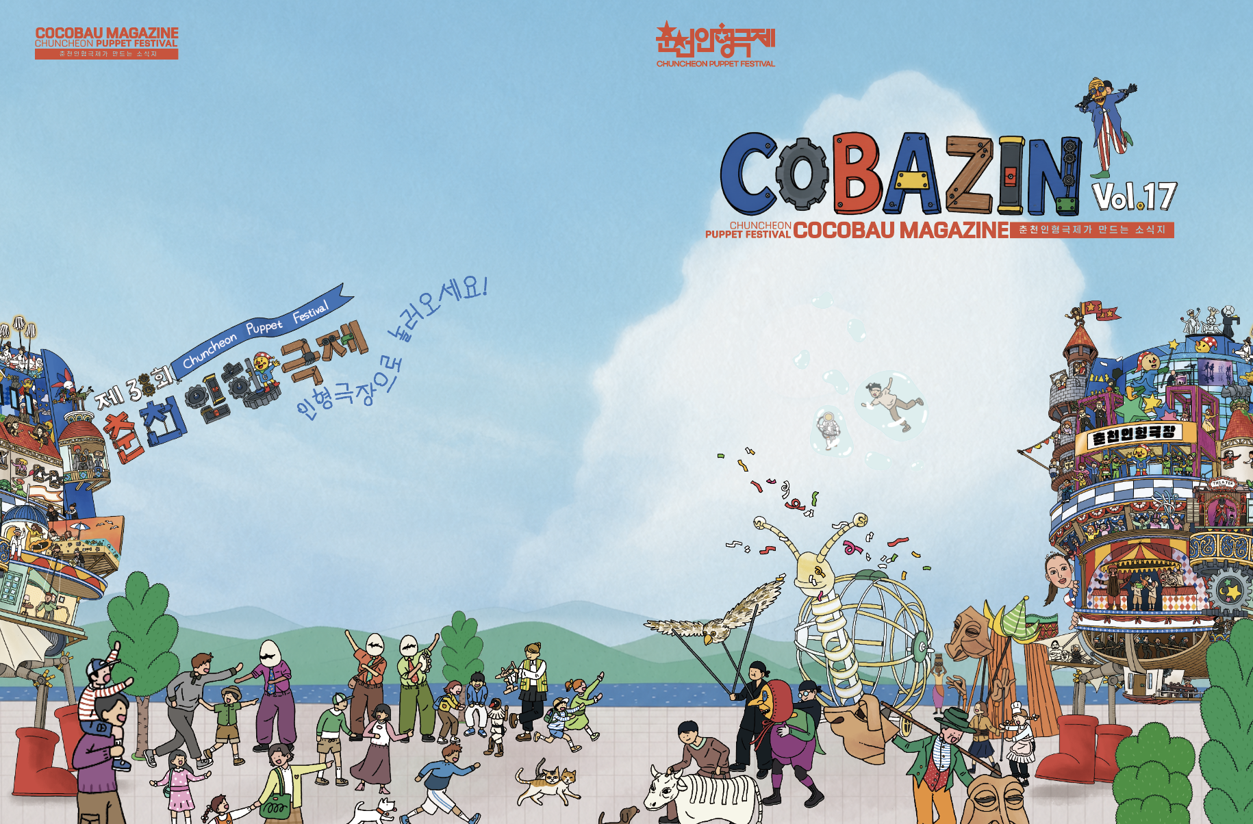 COBAZIN vol.17 이미지