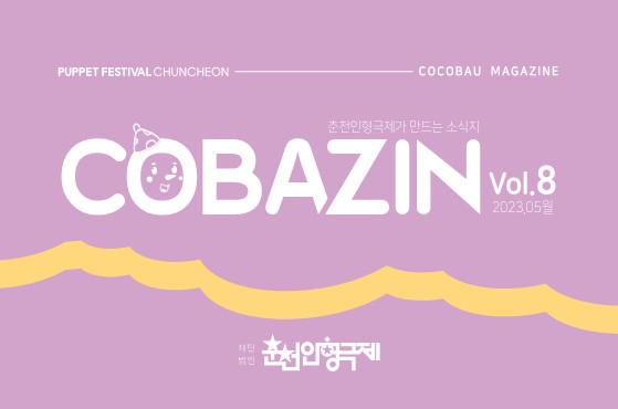 COBAZIN vol.8 이미지