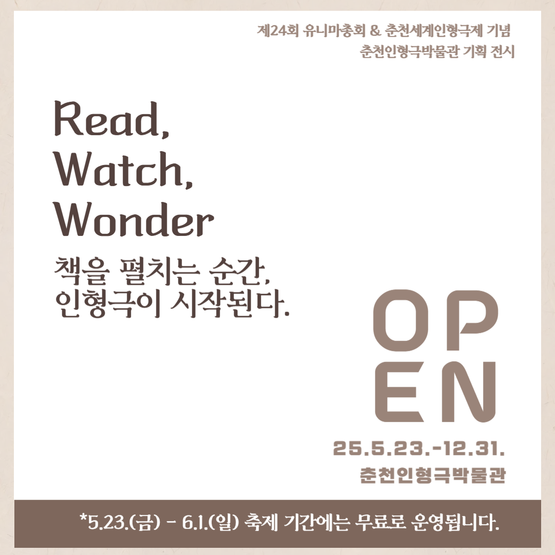 [박물관 개관안내] 책을 펼치는 순간, 인형극이 시작된다.